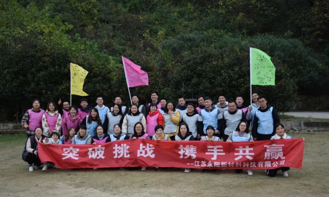 “突破挑戰、攜手共贏(yíng)”--永陽(yáng)涂料開(kāi)展職工團建活動(dòng)
